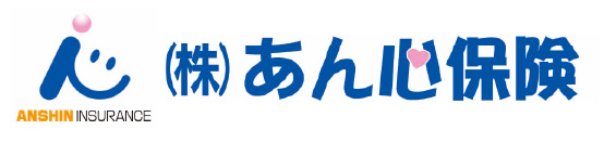 あん心保険